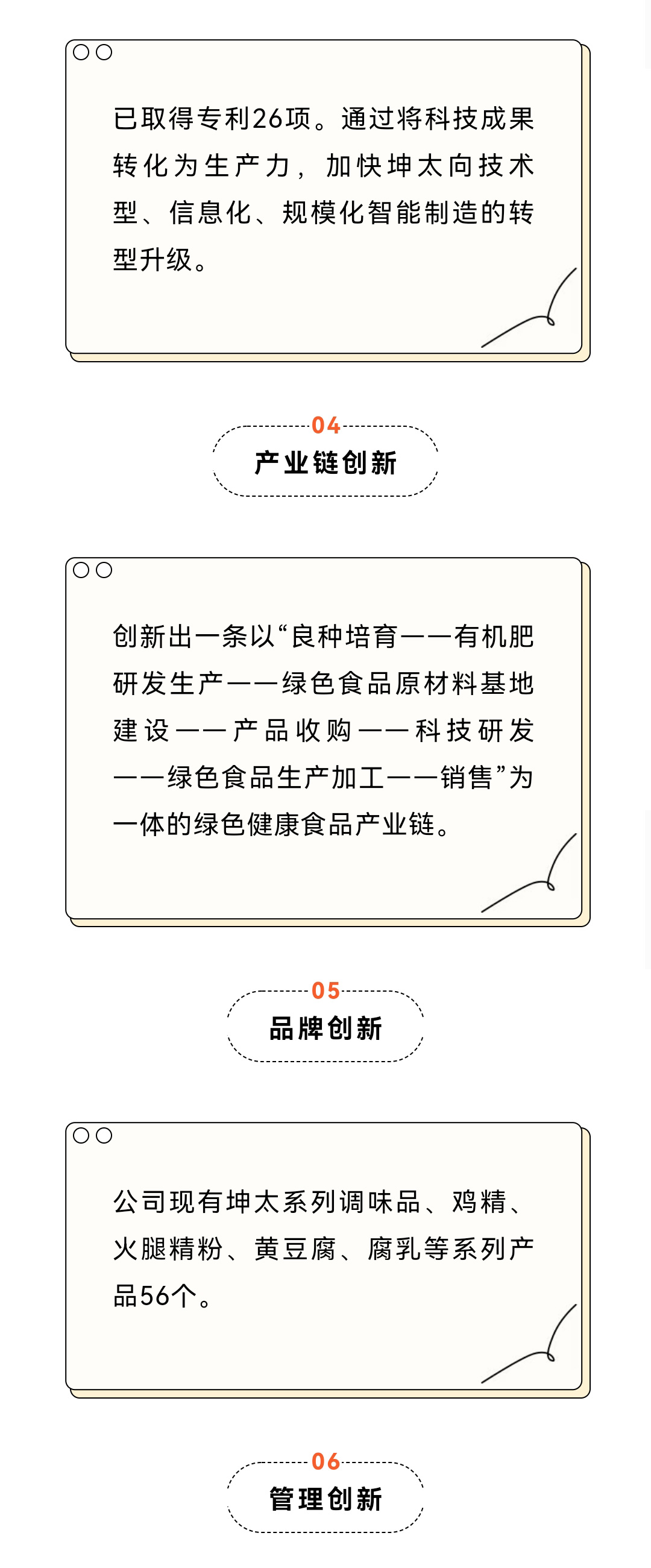 练内功-勤创新-做专精特新“小巨人”-——坤太篇_03.jpg