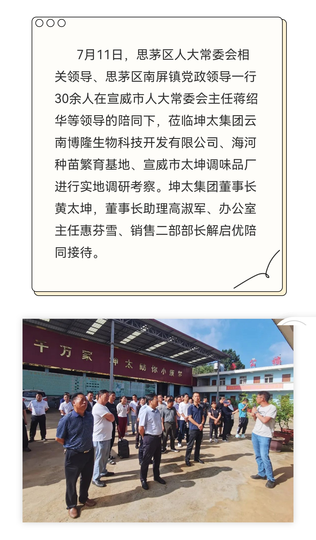 思茅区人大及南屏镇党政领导一行莅临坤太集团考察交流_01.jpg