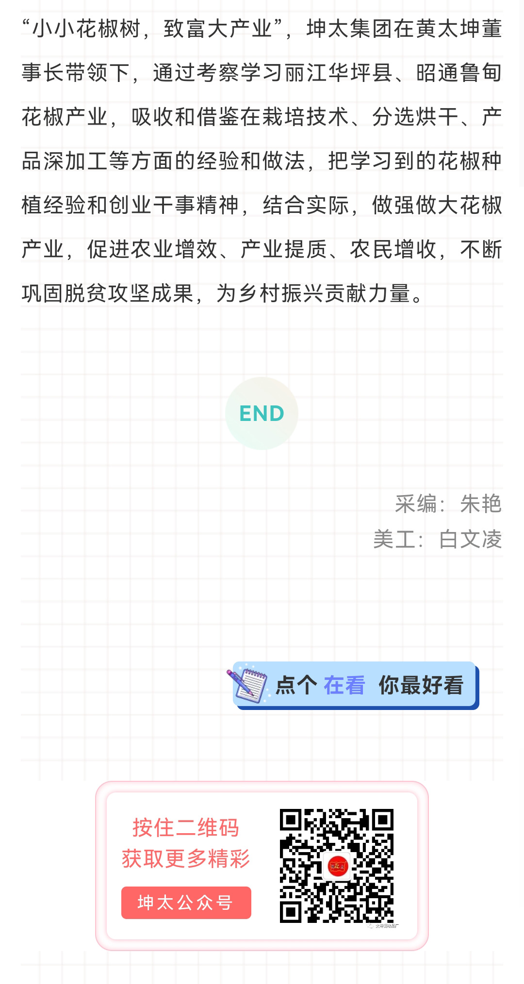 与椒结缘-以椒会友_04.jpg