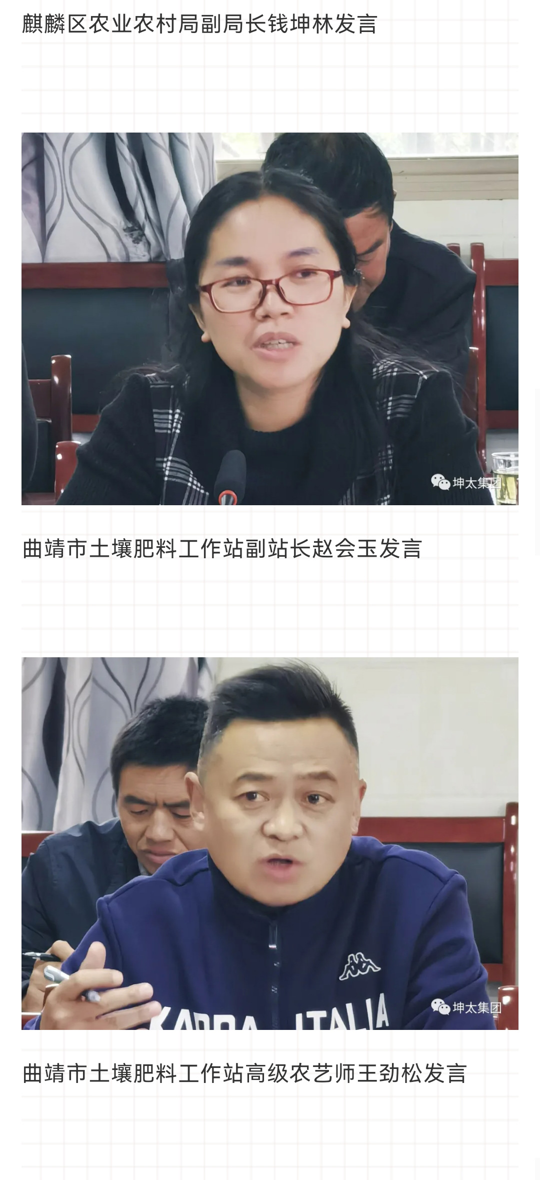 曲靖市麒麟区种养循环交流座谈会在坤太集团召开_03.jpg