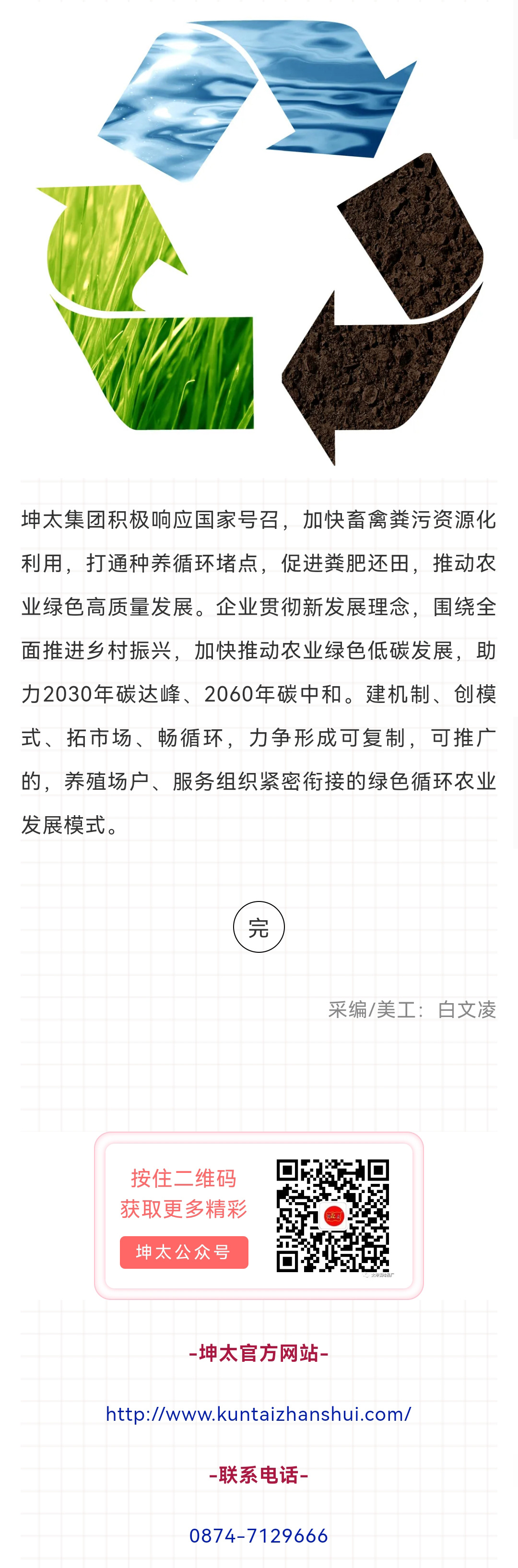 曲靖市麒麟区种养循环交流座谈会在坤太集团召开_04.jpg