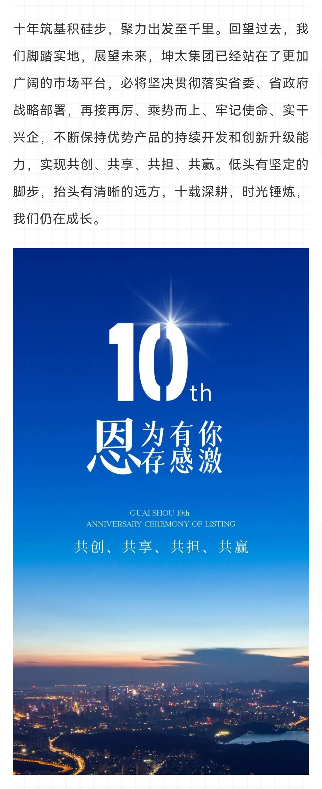 热烈祝贺坤太集团成立十周年_04.jpg