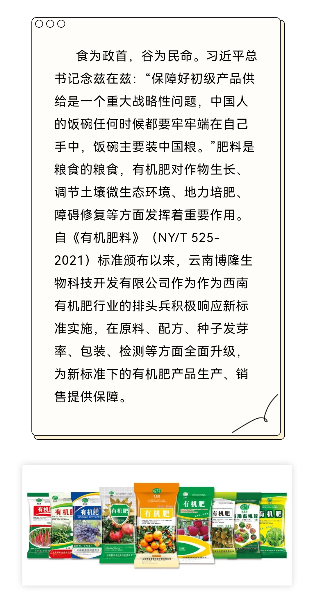 贯彻执行有机肥新标准-博隆有机肥全新升级_01.jpg
