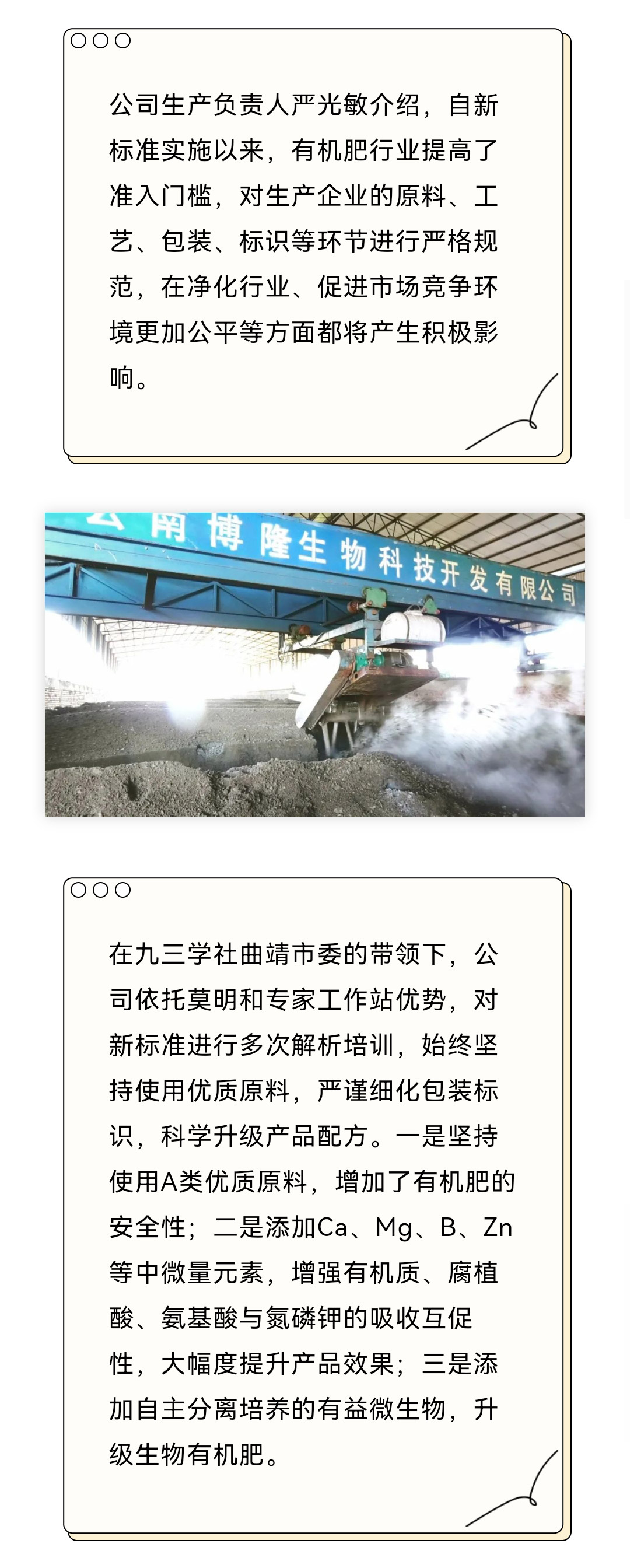 贯彻执行有机肥新标准-博隆有机肥全新升级_02.jpg