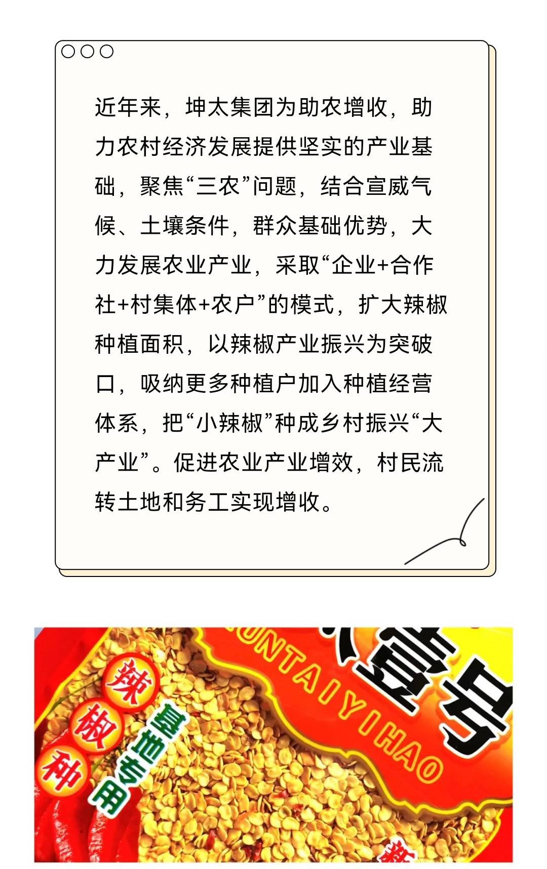 好山好水好生态-坤太辣椒人人爱_03.jpg