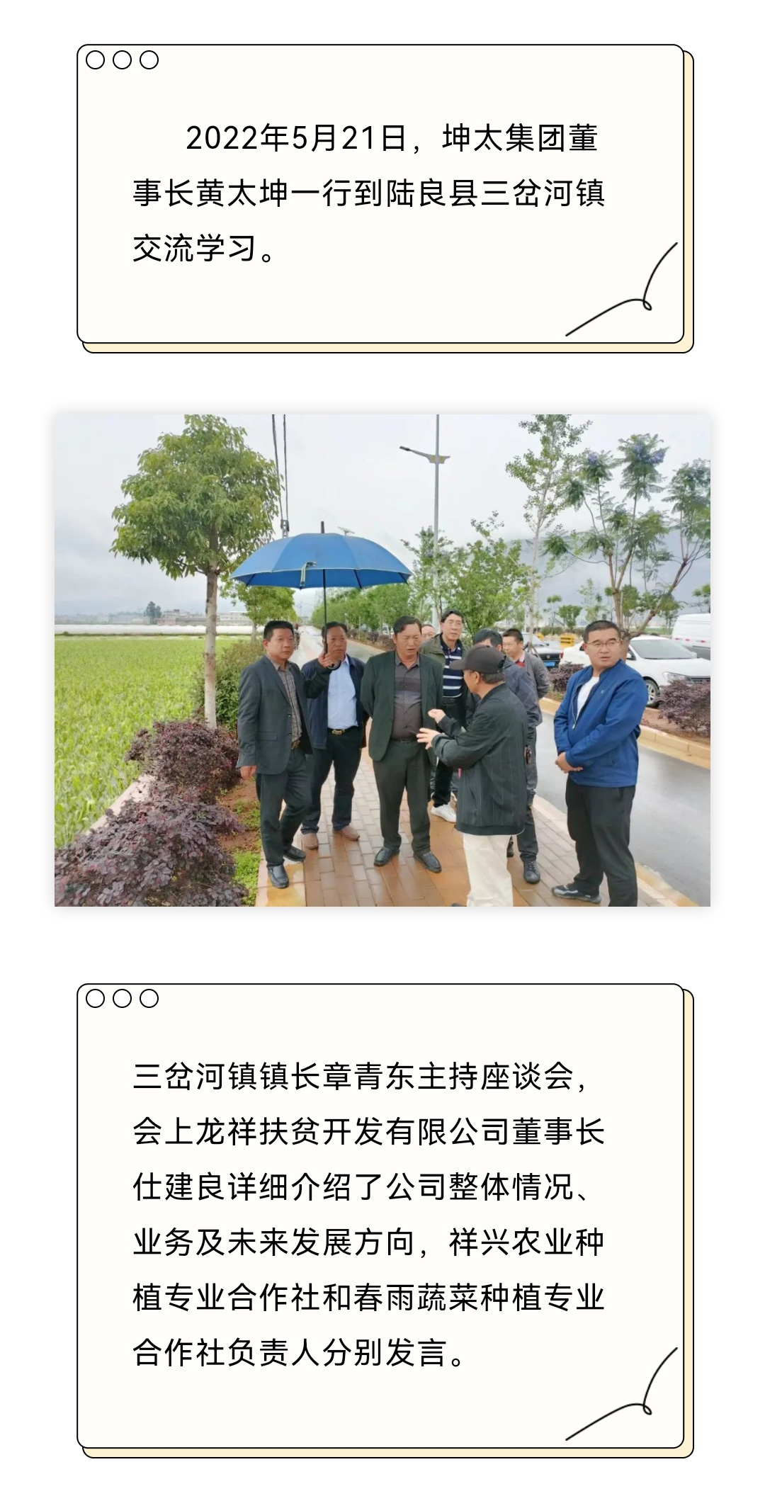 坤太集团考察团应邀赴陆良县三岔河镇考察_01.jpg