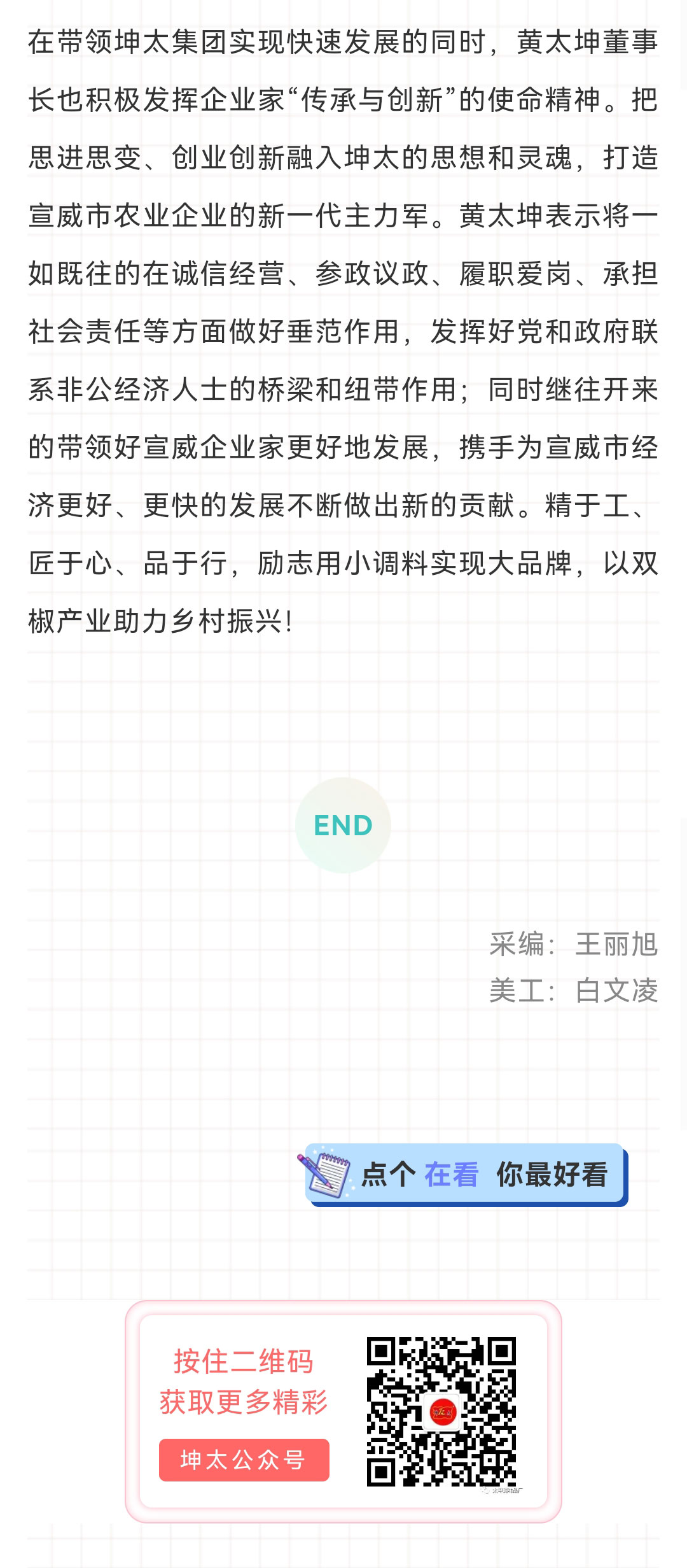 黄太坤荣获优秀中国特色社会主义事业建设者称号_03.jpg