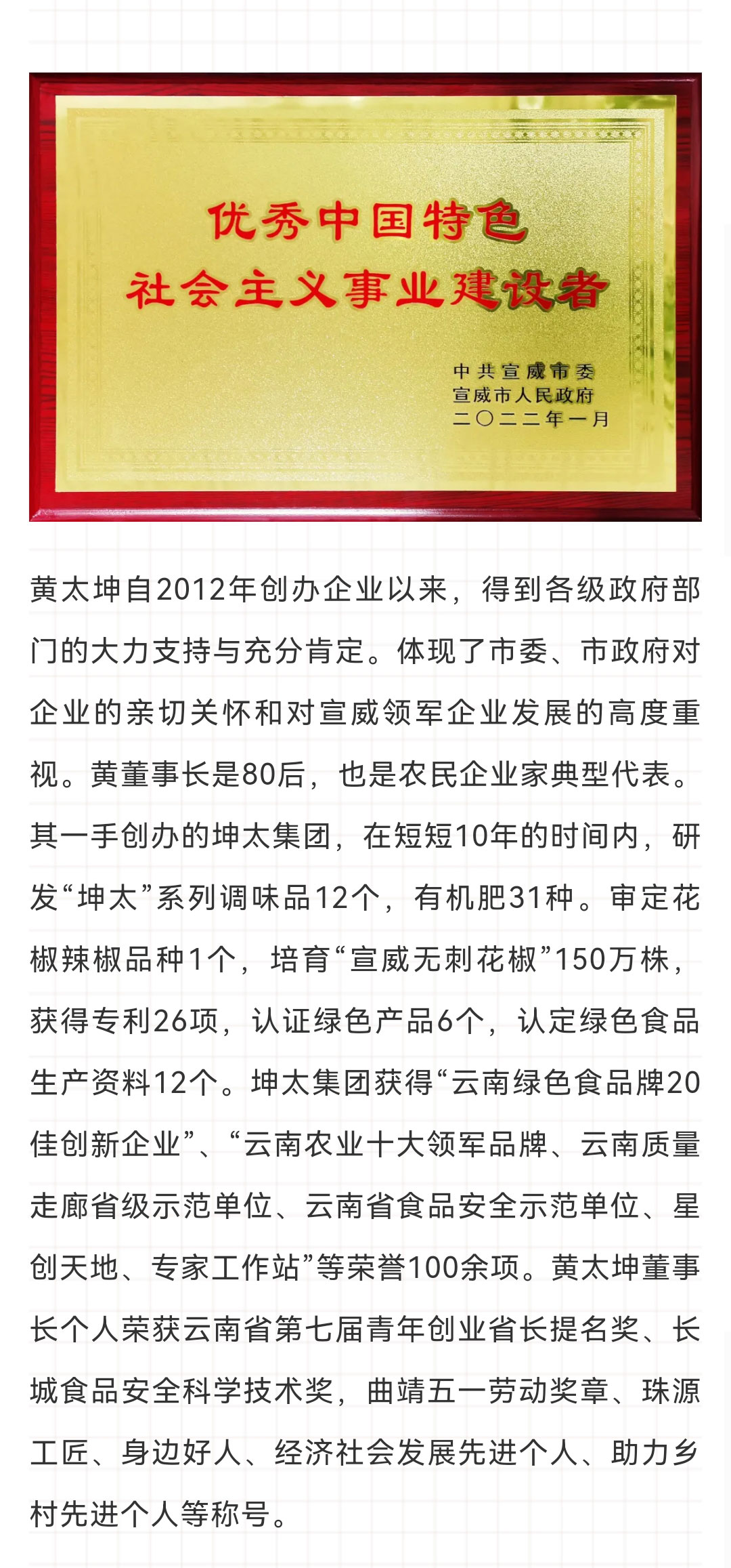 黄太坤荣获优秀中国特色社会主义事业建设者称号_02.jpg