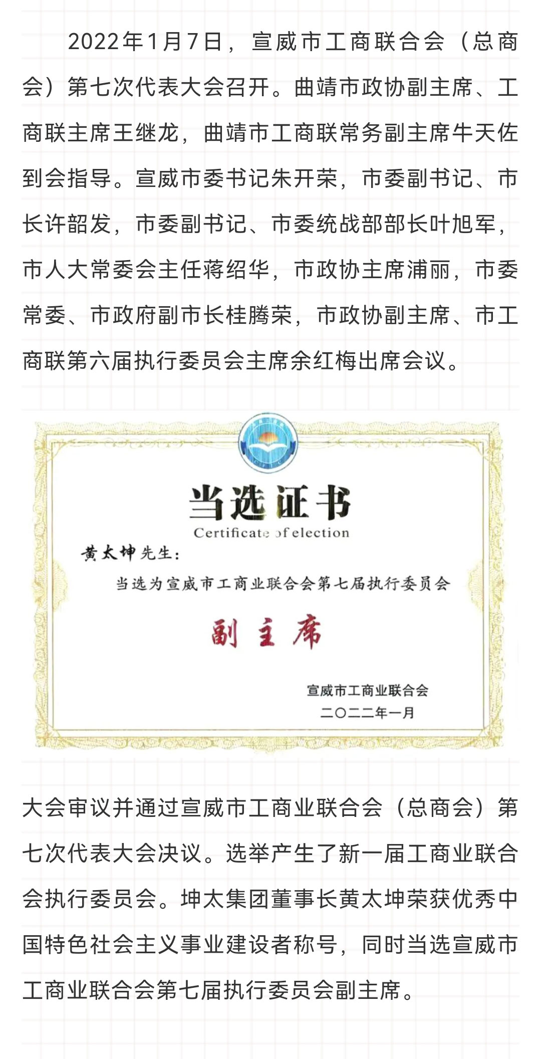 黄太坤荣获优秀中国特色社会主义事业建设者称号_01.jpg
