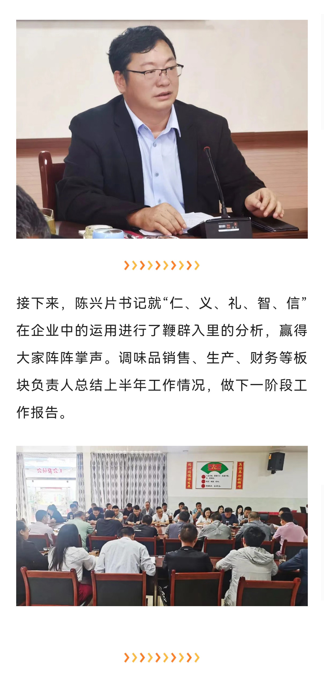 调味品上半年会议_02.jpg