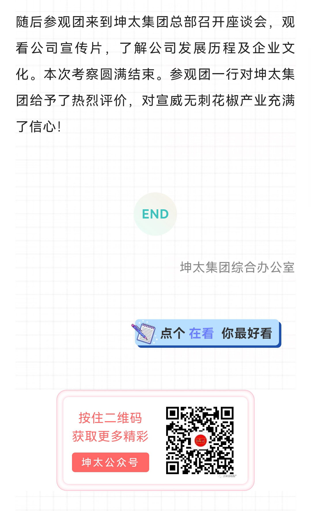 罗平县农广校高素质农民学员莅临坤太集团参观交流_03.jpg
