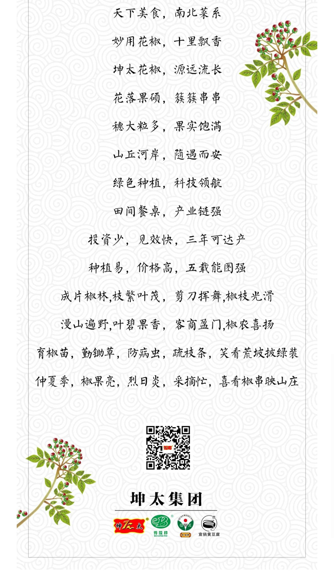 坤太花椒赋_02.jpg