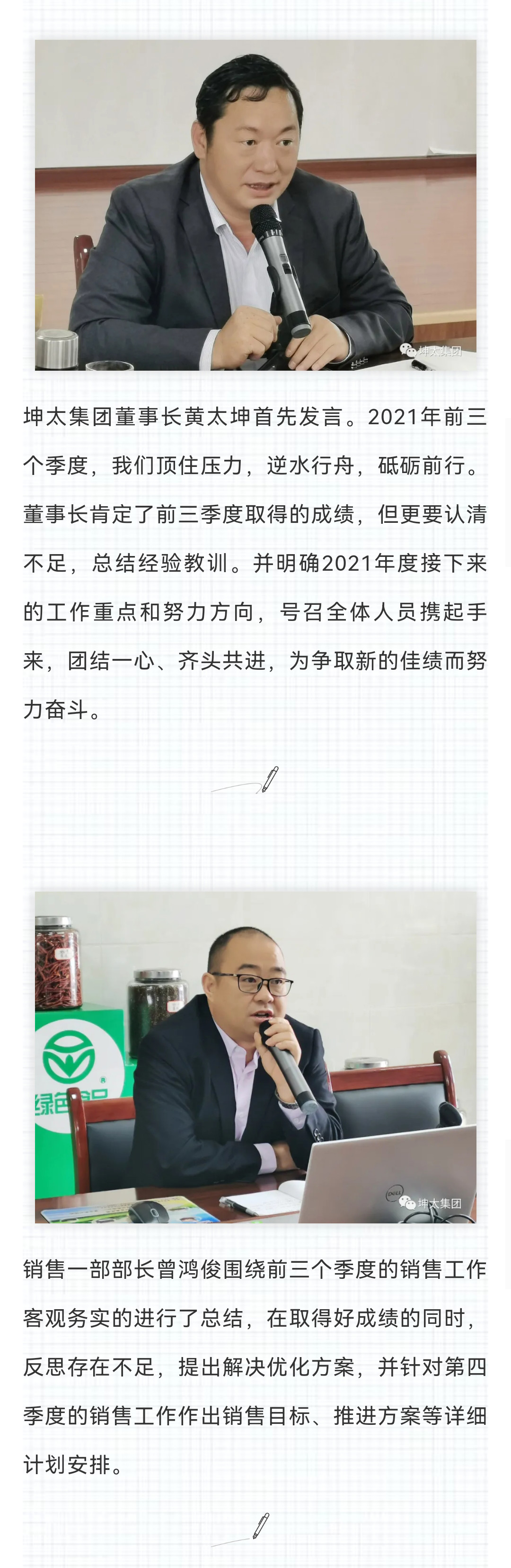 销售一部2021前三季度工作总结会议_02.jpg