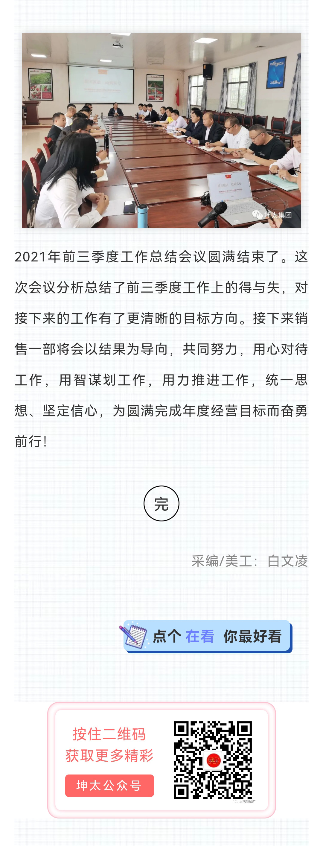 销售一部2021前三季度工作总结会议_04.jpg