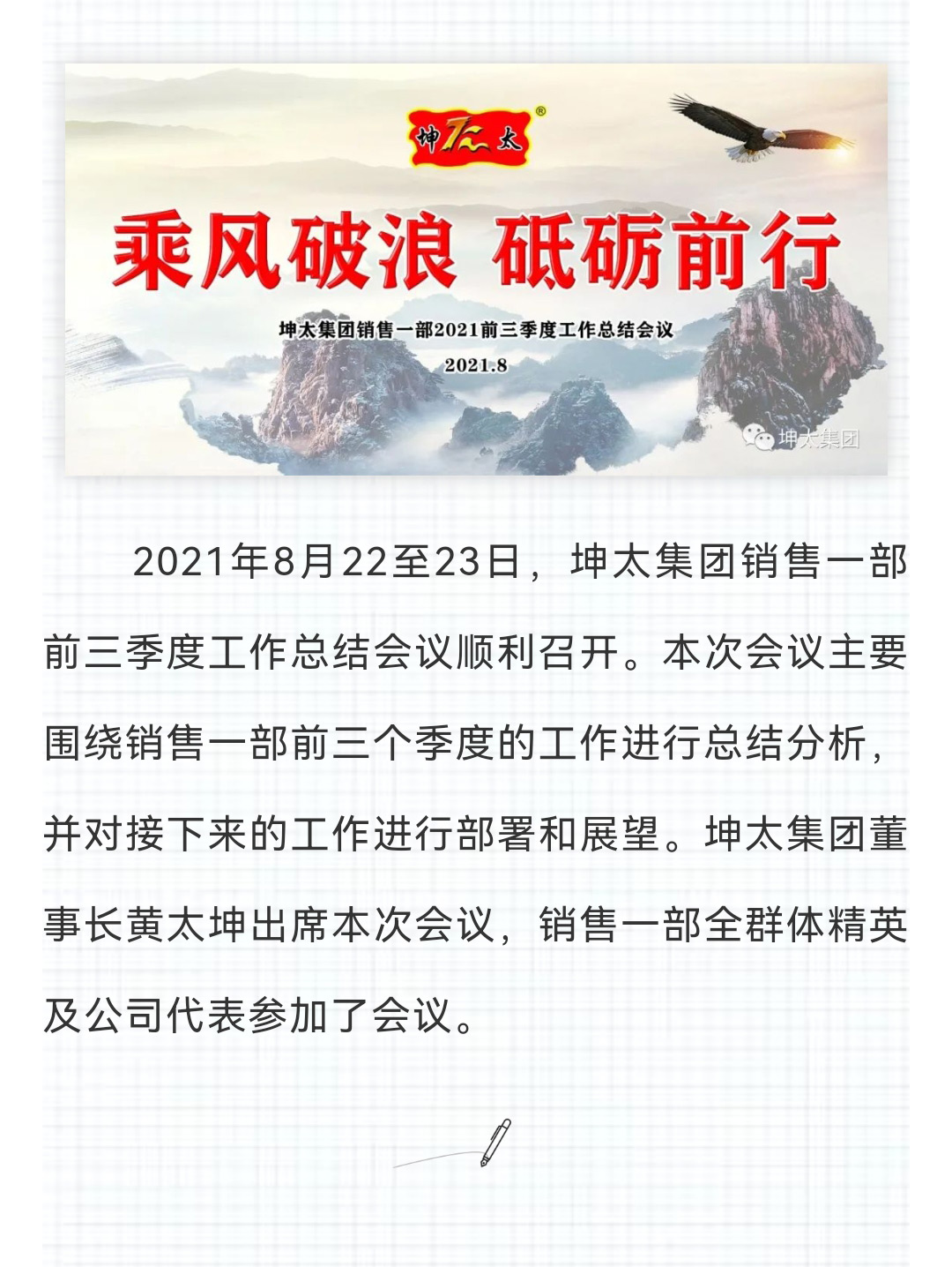 销售一部2021前三季度工作总结会议_01.jpg