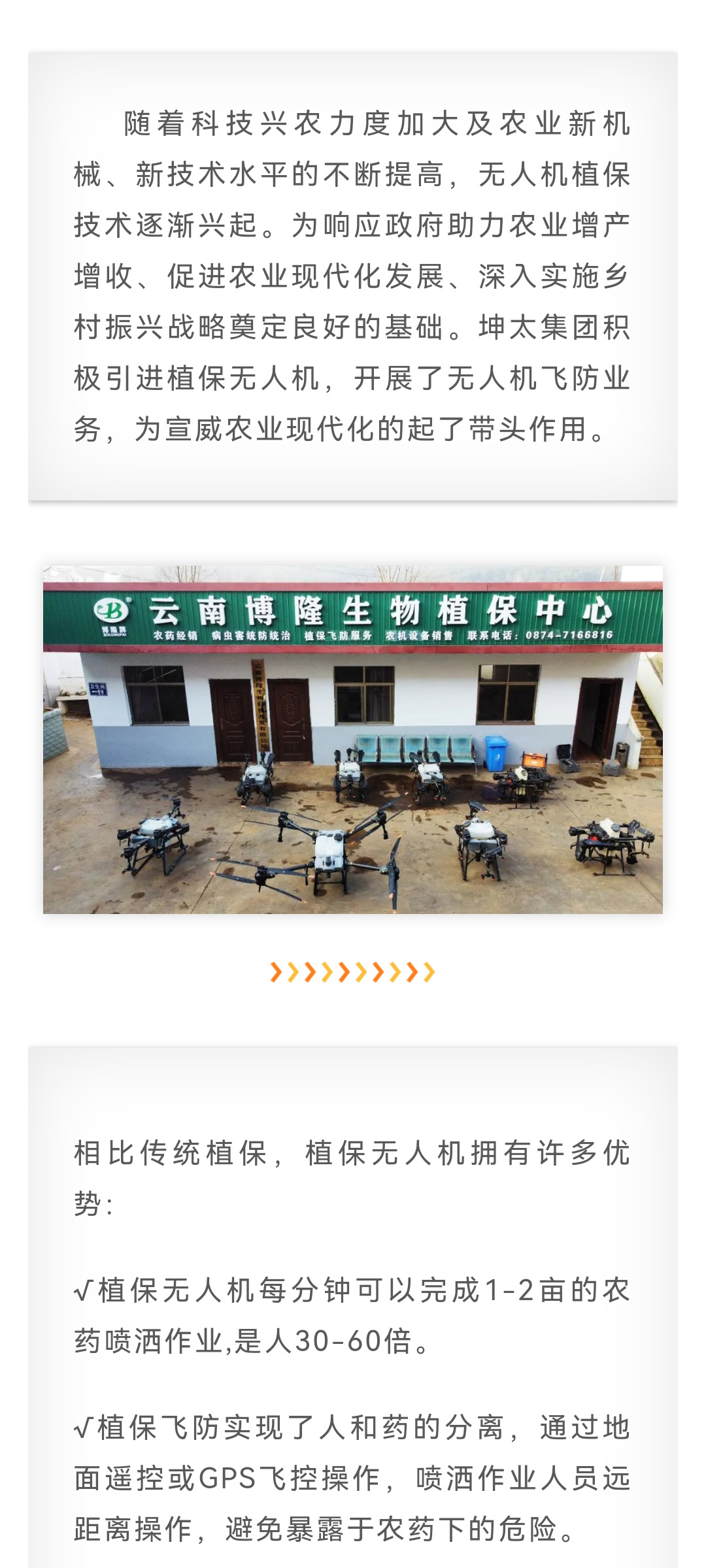 坤太无人机植保技术助力农业科技化_01.jpg