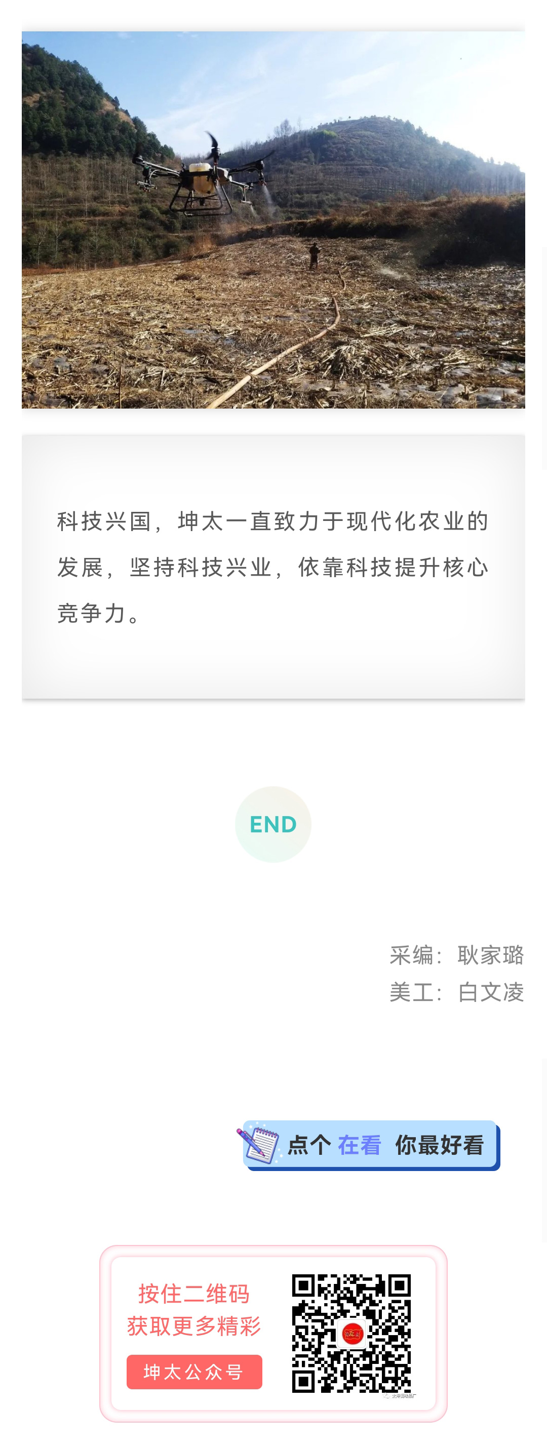 坤太无人机植保技术助力农业科技化_03.jpg